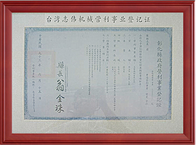 台湾志伟机械营业事业登记证