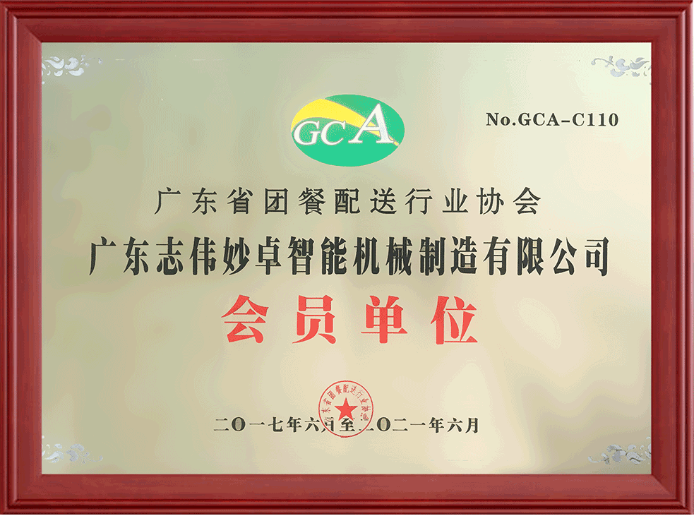 2017到2021年度广东团餐配送行业协会会员单位